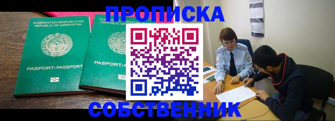 прописка гарантия в Железногорске