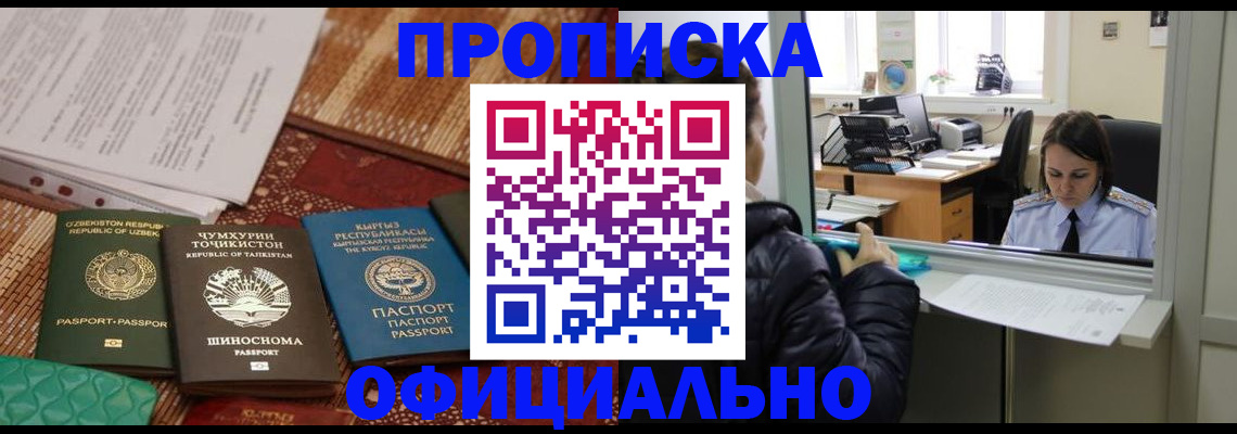 временная регистрация адрес в Железногорске