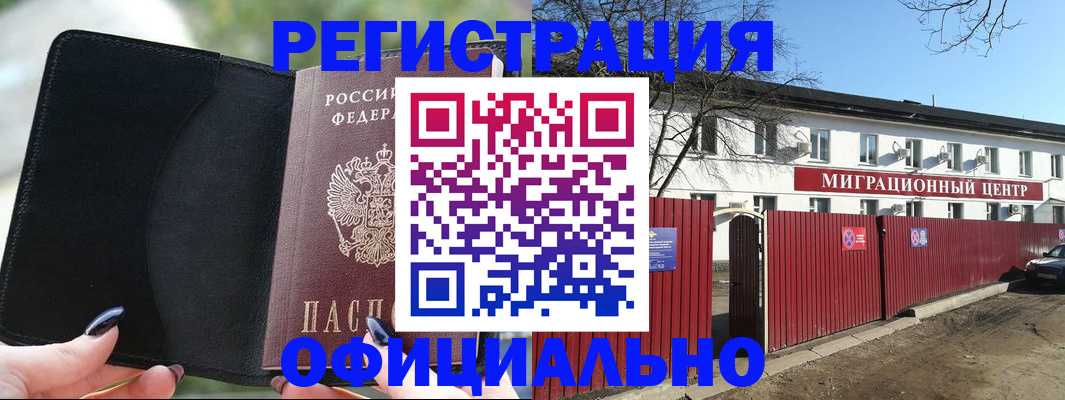 регистрация в Железногорске